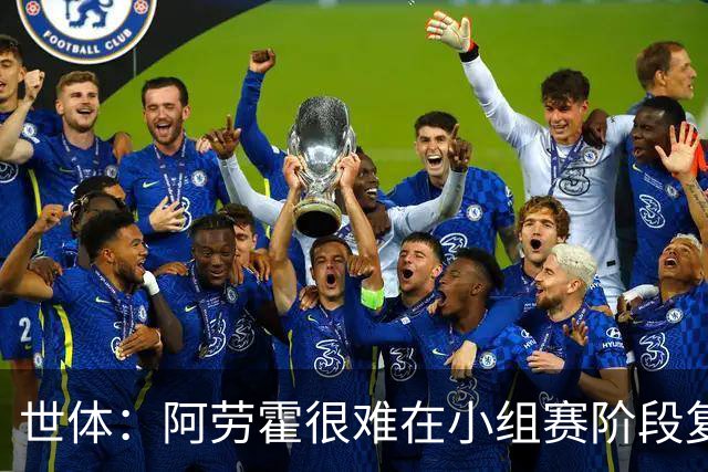 世体：阿劳霍很难在小组赛阶段复出，基本无缘出战西班牙