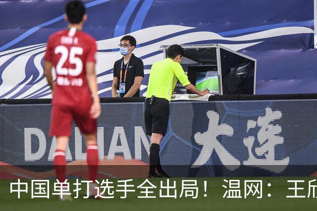 中国单打选手全出局！温网：王欣瑜次盘吞蛋不敌本西奇