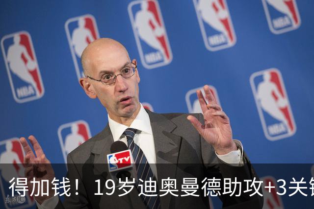 得加钱！19岁迪奥曼德助攻+3关键传球 利物浦1亿不够了