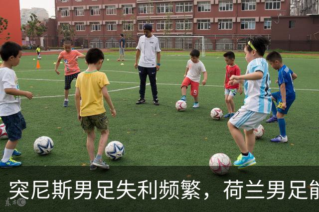 突尼斯男足失利频繁，荷兰男足能否锁定小组第一？