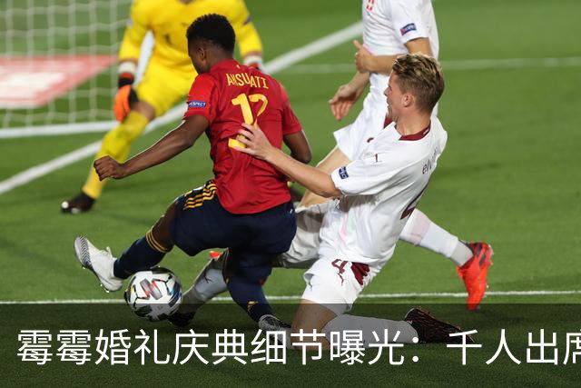 霉霉婚礼庆典细节曝光：千人出席，全部禁用手机，派对将开至凌晨